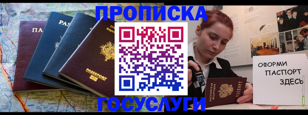 прописка гарантия в Щёлкино