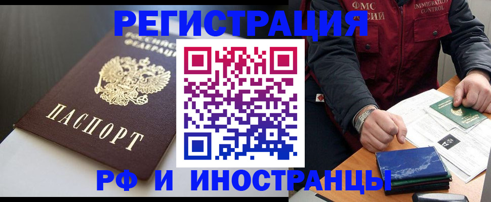 прописка штамп в Щёлкино