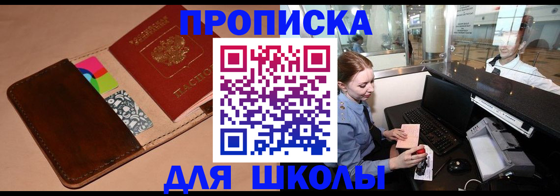 миграционный учет в Щёлкино