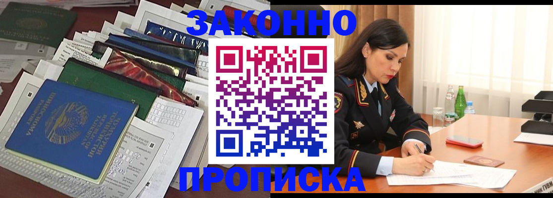 купить прописку в Щёлкино