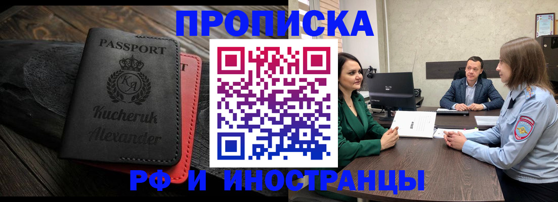 прописка для военкомата в Щёлкино