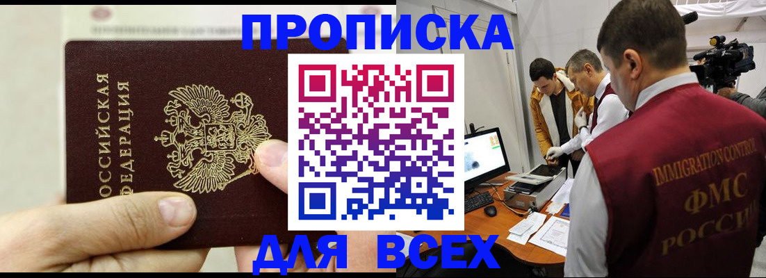 временная регистрация адрес в Щёлкино