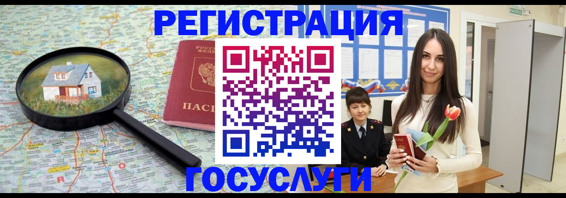 прописка для кредита в Щёлкино