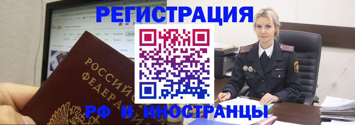 временная регистрация надежно в Щёлкино