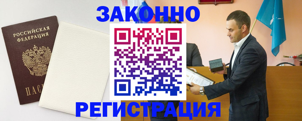 прописка в Щёлкино