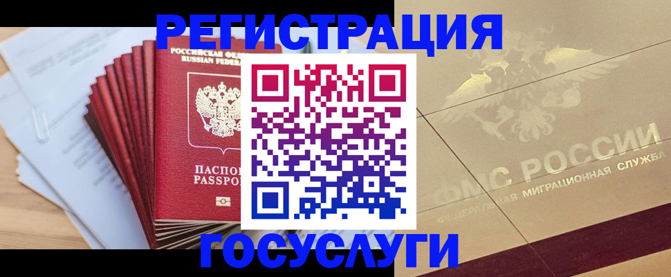 временная регистрация гарантия в Щёлкино